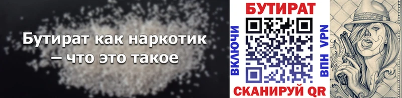 Бутират бутандиол  Хадыженск 